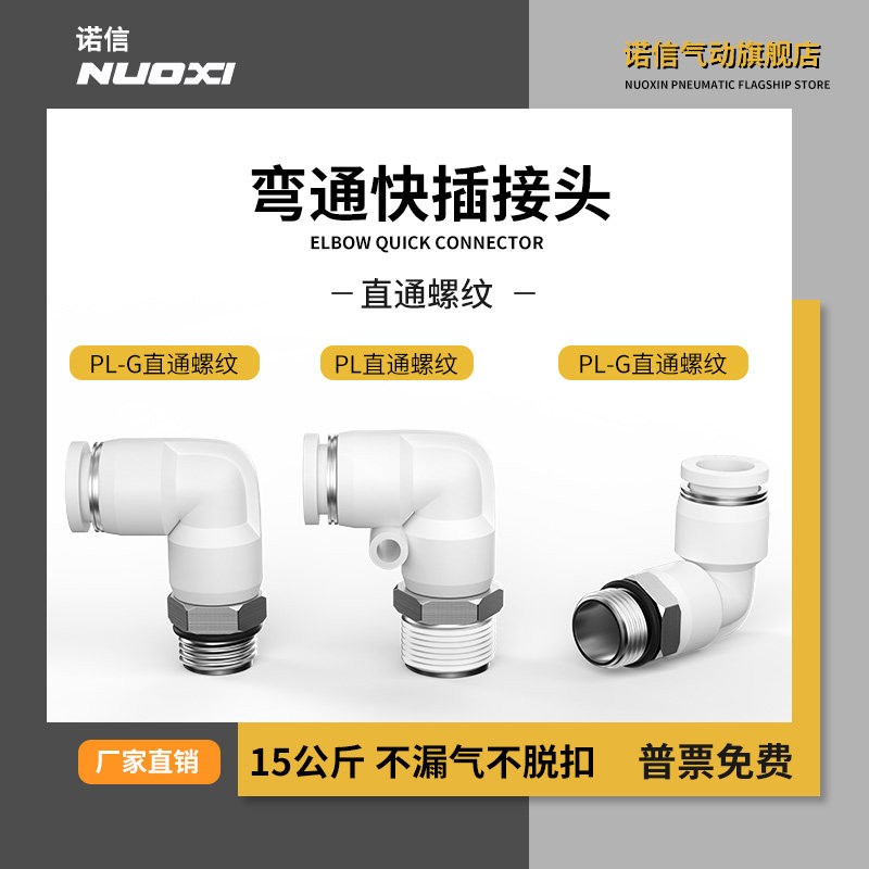气动快速接头 PL气管快插接头塑料螺纹弯头PL6-M5/8-02/6-02/12