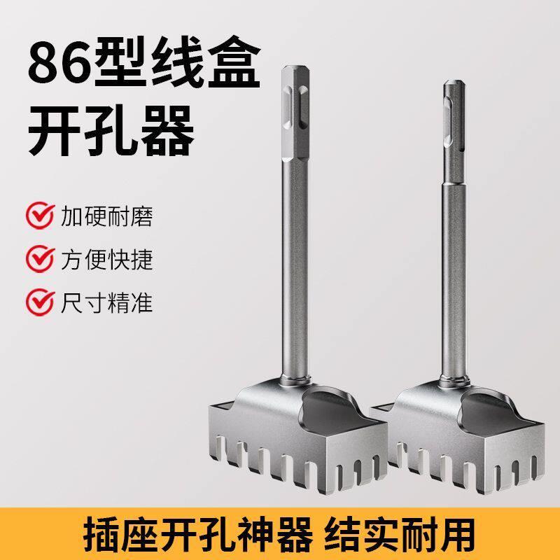 正方形线盒开槽器水电工86线盒快速打孔器安装墙面线槽开孔电锤用