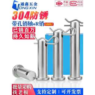 304不锈钢平头带孔销轴配R型B形销子 反覆装拆方便定位销钉插销