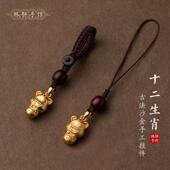 铜镀金十二生肖钥匙挂饰金鼠来财手机挂绳沙金老虎本命年钥匙扣吊