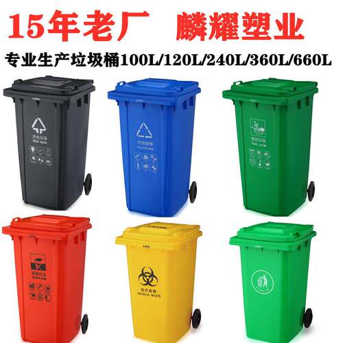 环卫120L垃圾桶240l户外大容量分类加厚带盖挂车塑料桶垃圾箱