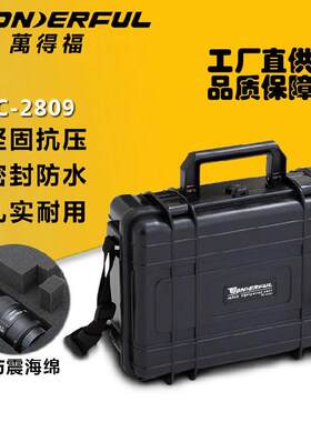 万得福安全防护箱PC-2809防水箱干燥箱相机防潮箱镜头防护箱小型