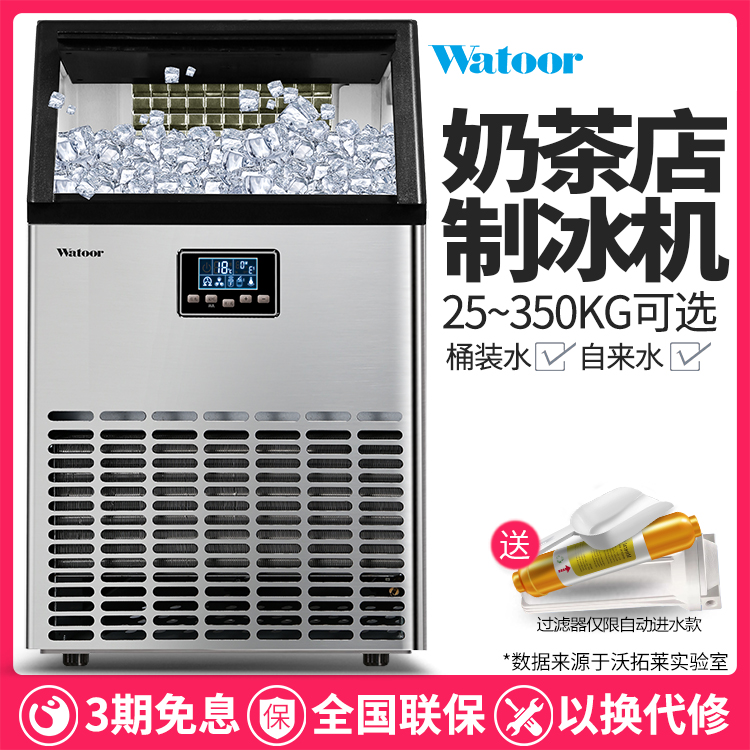沃拓莱制冰机大型商用奶茶店方冰机全自动桶装水小型冰块制作机器