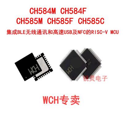 CH584M/F CH585M/F/C 集成BLE无线通讯高速USB及NFC的RISC-V MCU