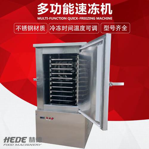 急速冷冻柜商用小型零下45度包子油条海参水饺风冷海鲜冰箱速冻机