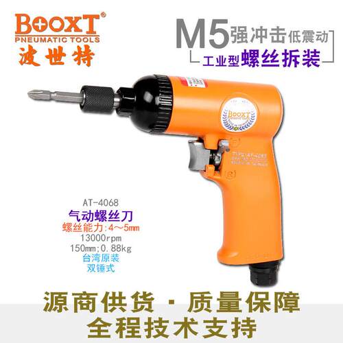 台湾直供 AT-4068工业级枪式风批气动螺丝刀起子M5 原装耐用