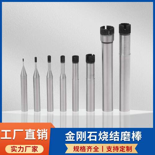 金刚石烧结磨棒金刚砂6柄合金钻孔精密打磨加工中心陶瓷内孔磨头
