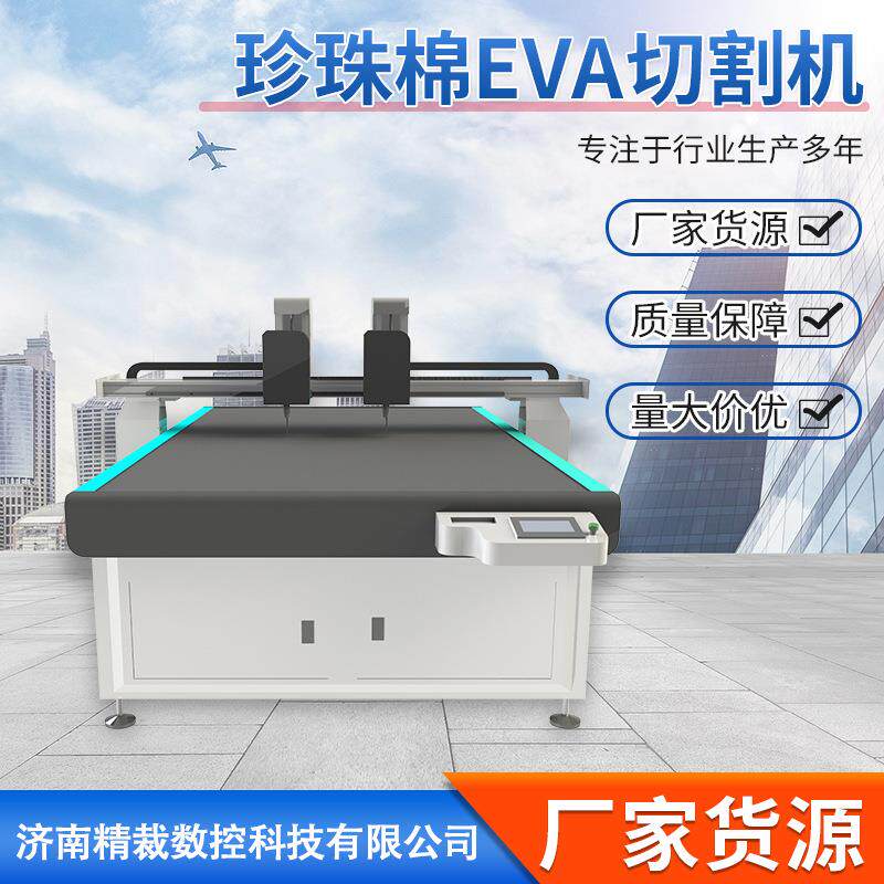 速度快精度高价格美丽珍珠棉双头高速异形切割机质量保障激光切割