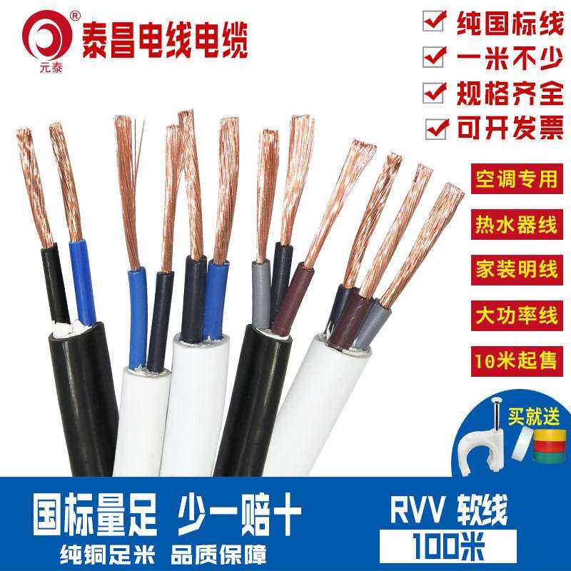 泰昌国标电线 线铜线 线护套线 线2 3芯软线 线RVV 0.75 1.5 2.5