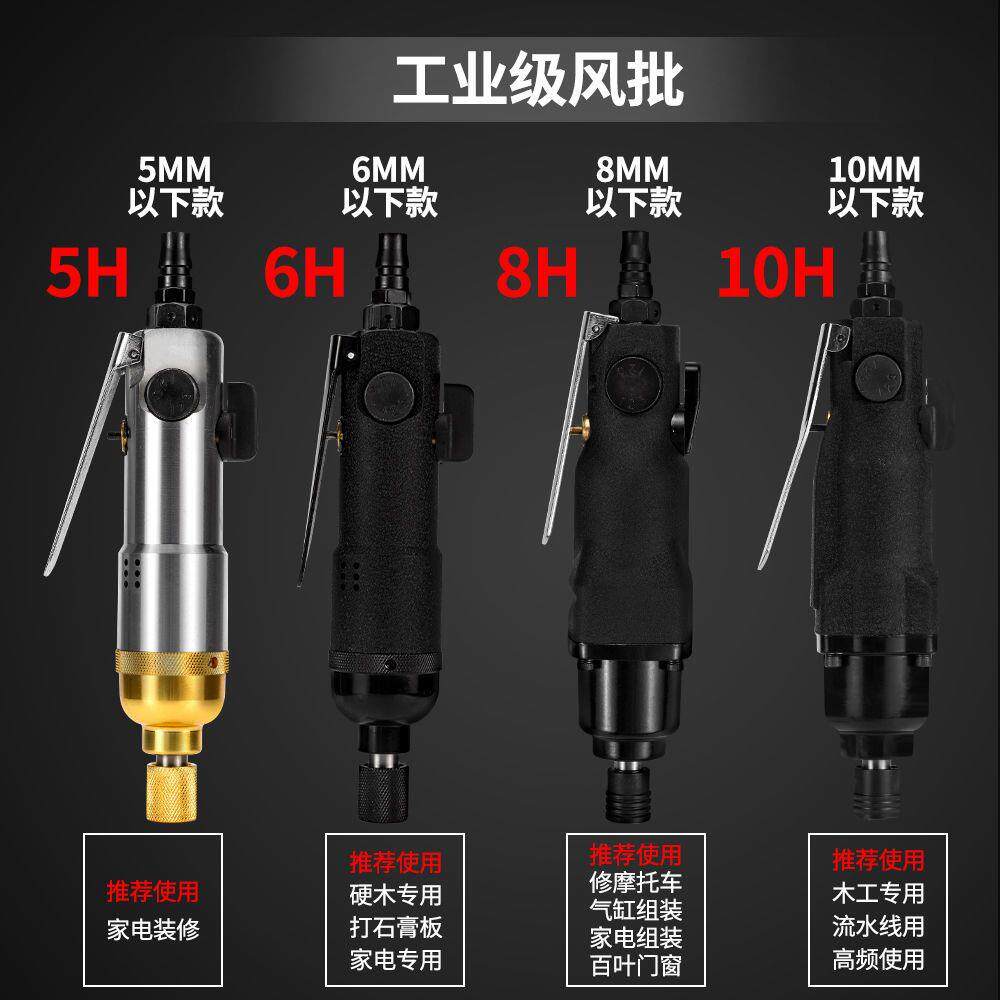 强力风批气动螺丝刀 5H8H10H工业级台湾木工起子风动气批气动工具