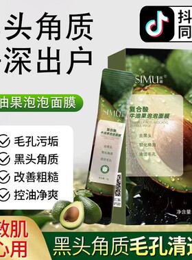 Composite Acid Avocado Bubble Mask - Centella Asiatica for C