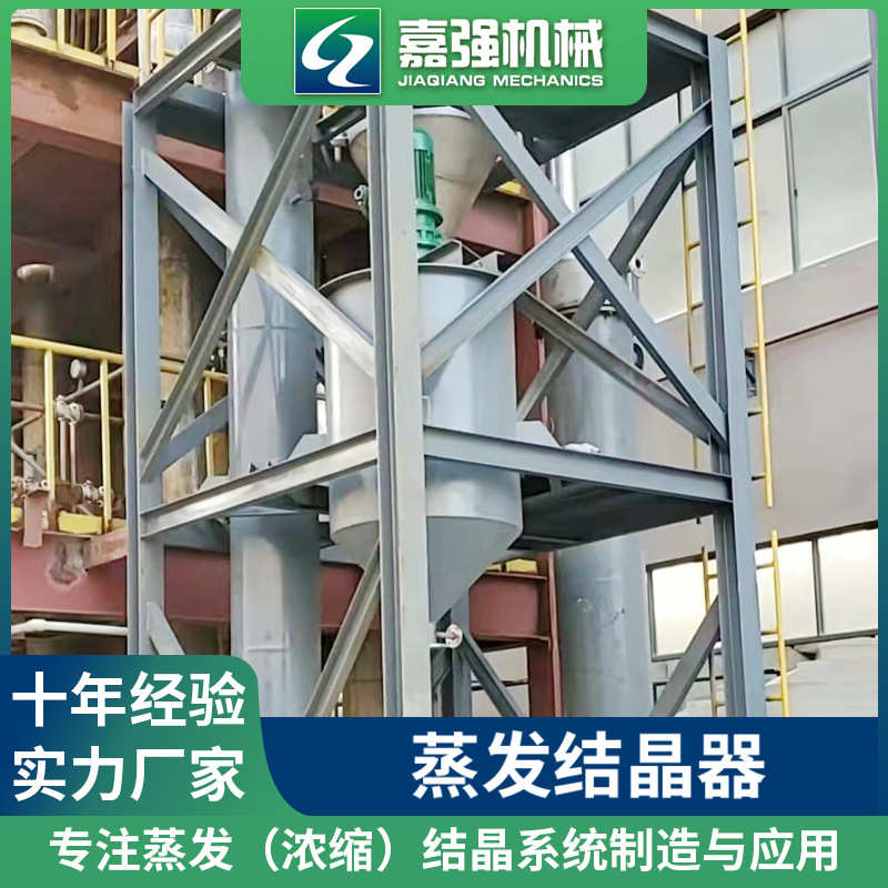 刮板薄膜蒸发器离心式外循环旋转刮板蒸发器多效蒸发结晶器