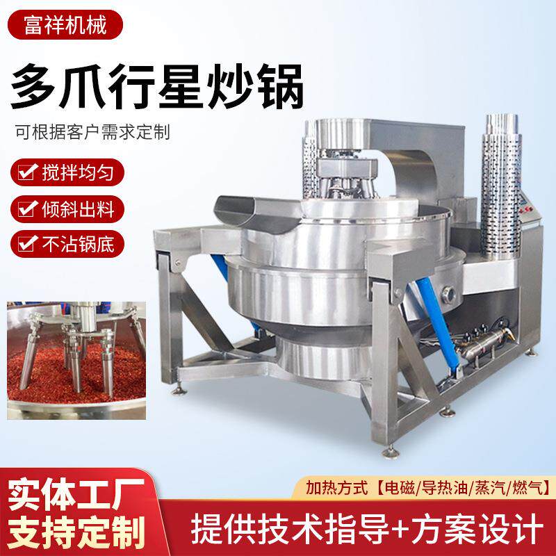 自动火锅底料炒料机 燃气加热行星多爪搅拌炒锅 温控调味酱料炒锅