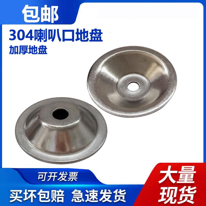 304不锈钢底盘铁皮喇叭口脚盘/金属调节脚/调整脚脚杯蹄脚地脚