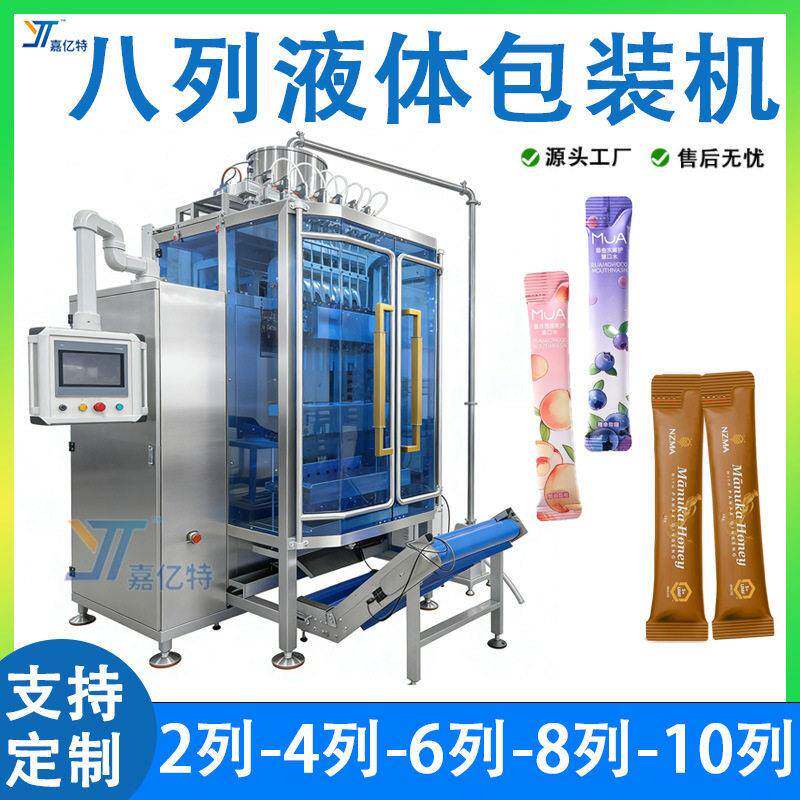 多列液体包装机全自动速8列漱口水包装机饮口服液包装机