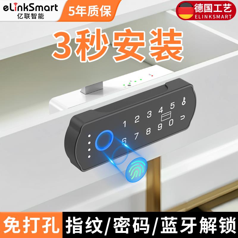 亿联智能指纹密码锁免打孔抽屉锁三步安装双开 关柜子智能感应电