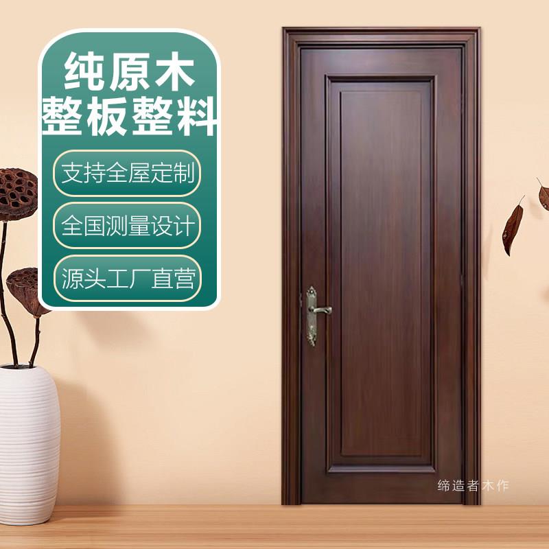 中古风黑胡桃 全屋定制 原木门 实木门 卧室门 烤漆门卫生间房门