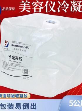 美容院美容仪专用导光凝胶激光opt光子彩光除毛嫩肤美白射频导入