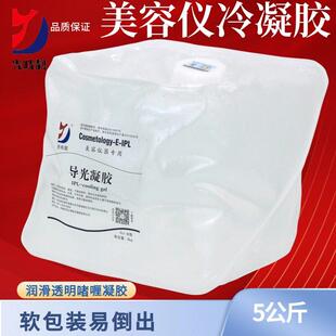 美容院美容仪专用导光凝胶激光opt光子彩光除毛嫩肤美白射频导入