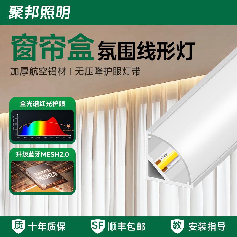 智能窗帘盒灯带45度斜发光灯槽悬浮吊顶气氛灯阳台客厅明装线 线