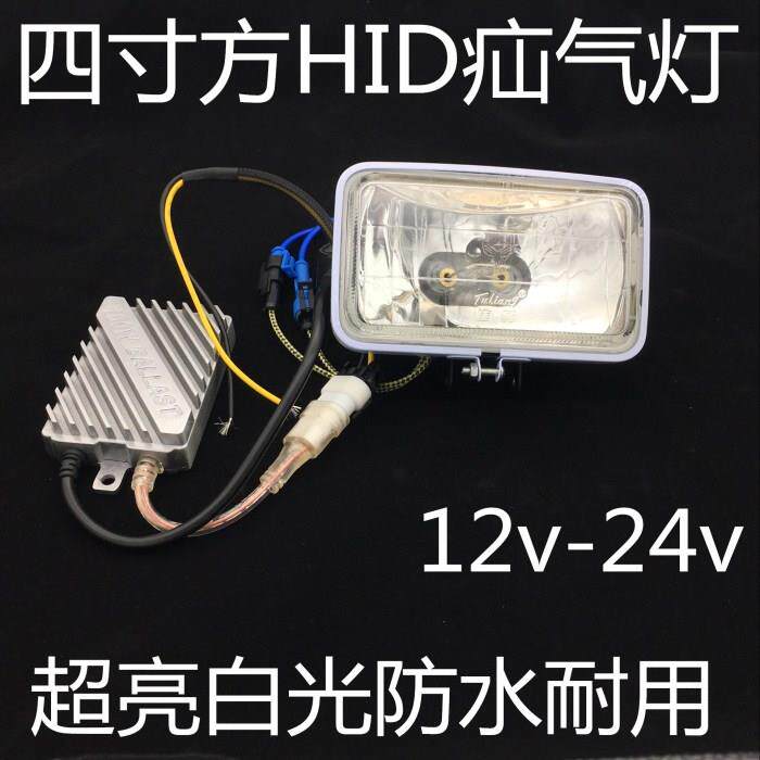 汽车氙气灯 HID氙气大灯/4寸方形灯总成/12V 24V 货车农用车改装