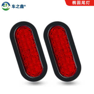 卡车边灯灯6英寸款 信号灯后尾房车灯椭圆侧爆拖车 警示灯 尾灯美式
