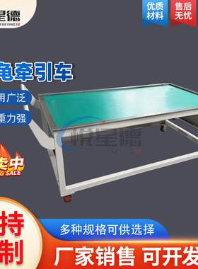 不锈钢牵引乌龟车拉货搬运输送车小拖车重型静音车平板工具车