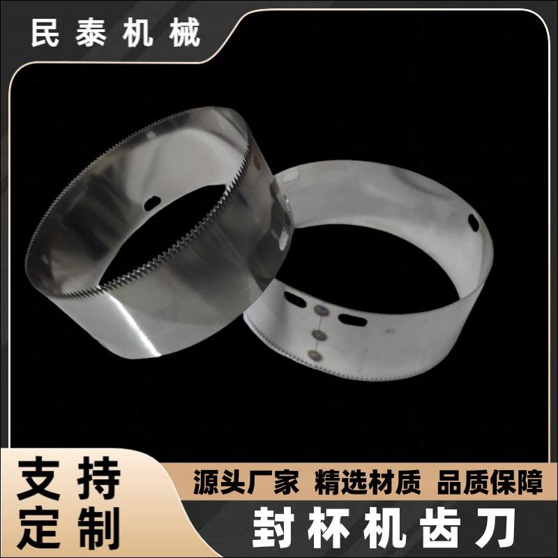 汇利手动封口机配件齿刀680封口机齿刀奶茶封杯封口切膜刀片