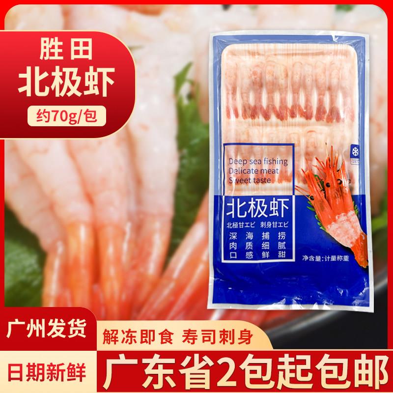 日式寿司甜虾刺身北极虾即食生吃北极甜虾寿司冰虾去偷去壳甜虾