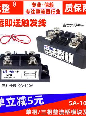 MFQ60A600V 800 1200V 单相半控整流桥 100A1600V 40A 110A MT/DQ