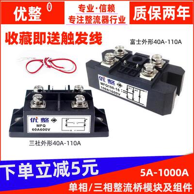 MFQ60A600V 800 1200V 单相半控整流桥 100A1600V 40A 110A MT/DQ