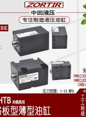 厂家供应HTB-SDMB/SDMA/LAM油路板型/LAT反向双轴薄型油缸