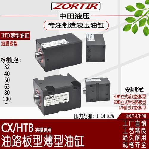 厂家供应HTB-SDMB/SDMA/LAM油路板型/LAT反向双轴薄型油缸
