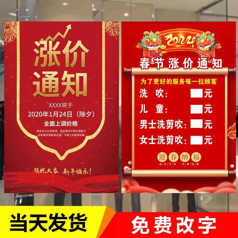 2024年理发店美发店涨价通知春节海报定制放假通知广告墙贴纸