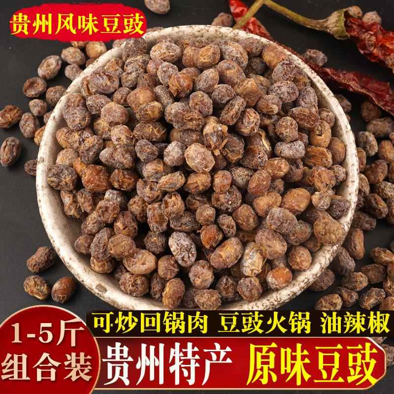 正宗特产贵州干豆豉500g农家风味麻辣原味豆鼓豆食地摊火锅大全