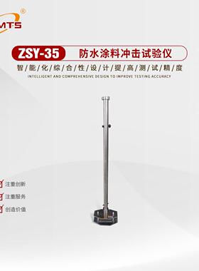 防水涂料冲击试验仪/柔性塑性防水卷材耐冲击试验机/GB12952-91