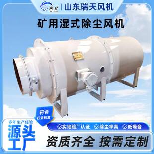 500D轴流风机 除尘风机KCS KCS矿用湿式 除尘风机掘进机配套湿式