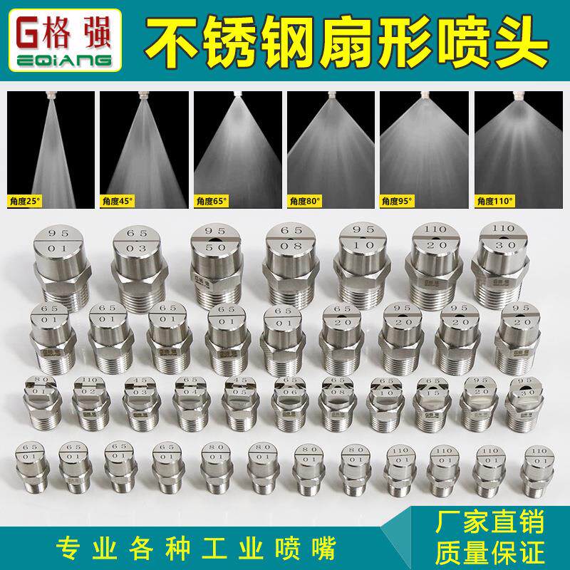 格强直销扇形喷嘴 3分4分不锈钢高压雾化扇形喷嘴清洗喷淋喷头