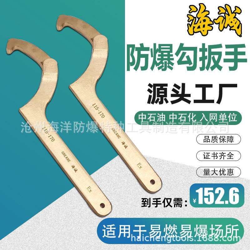 防爆勾扳手可调式勾型扳手防爆工具无火花防爆机床拆卸扳手月牙板