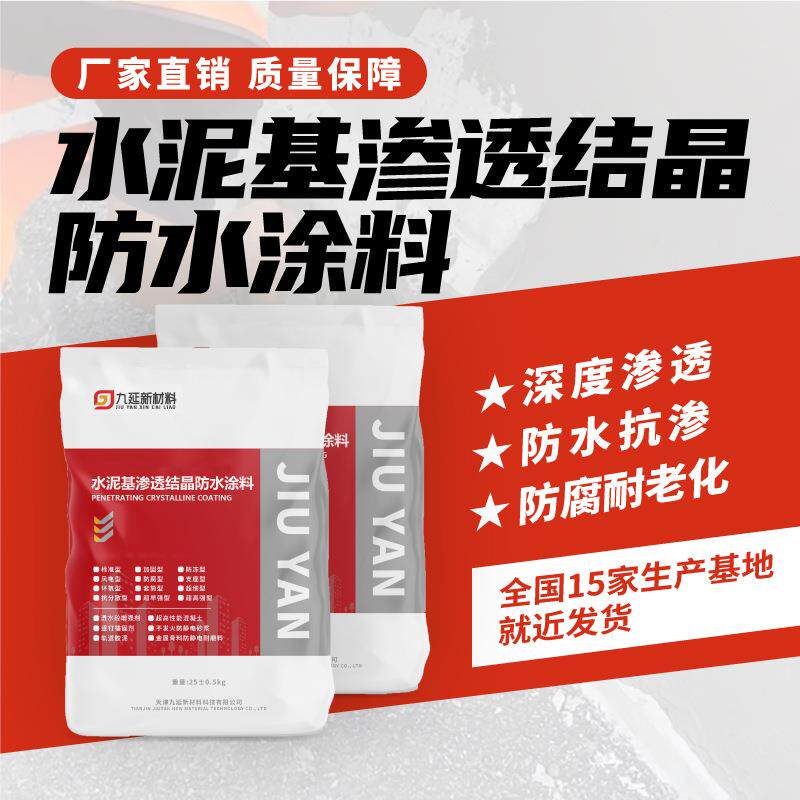 水泥基渗透结晶防水涂料建筑外墙地下室隧道水池渗透结晶防水涂料