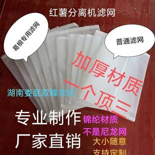 红薯土豆淀粉渣浆分离机滤网豆浆磨浆机磨面机葛根加厚过滤网定制