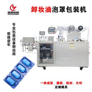 免洗面膜灌装机单粒装卸妆油泡罩包装机精华液小样封口机