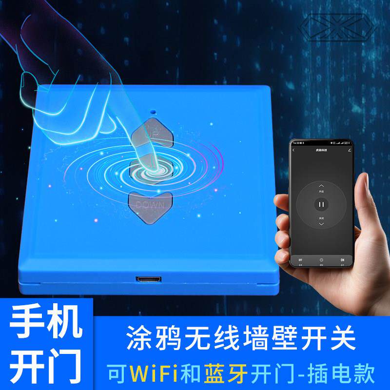 手机涂鸦远程开 门墙壁开 关电动车库卷帘门遥控器卷闸门蓝牙智能