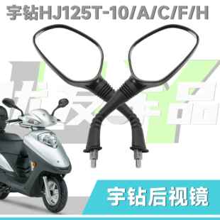 10H反光镜女装 适用豪爵宇钻机车后照镜HJ125T 10F 10C 10A