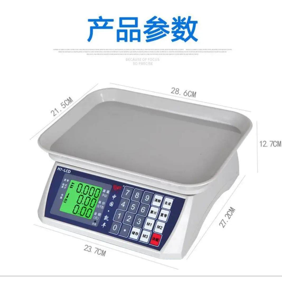 凯丰正品H7电子秤商用家用超市计价厨房高精度市场小型台秤30kg