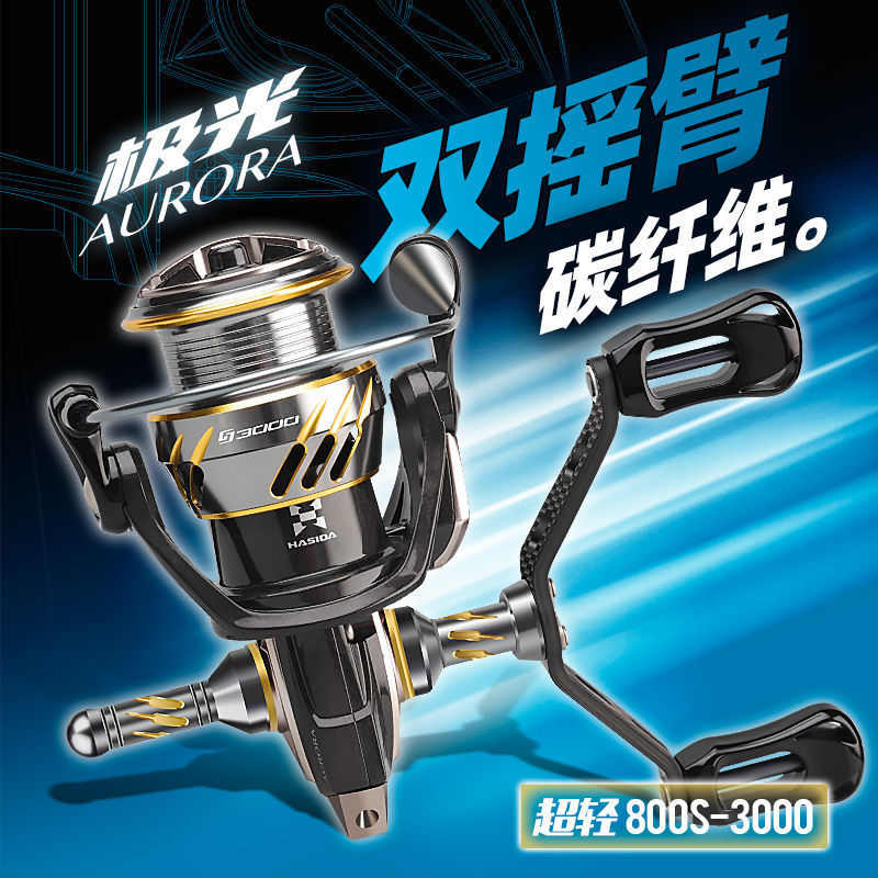 哈斯达极光纺车轮双摇臂碳纤维斜口浅杯微物轮超轻远投路亚纺车轮