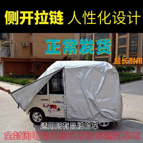 电动三轮车防雨罩四轮新能三轮车车罩遮阳电动三轮车车罩专用防晒