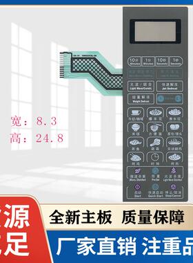 格兰仕微波炉面板薄膜开关G80D23CSL-Q6控制面板按键面贴面膜配件613201