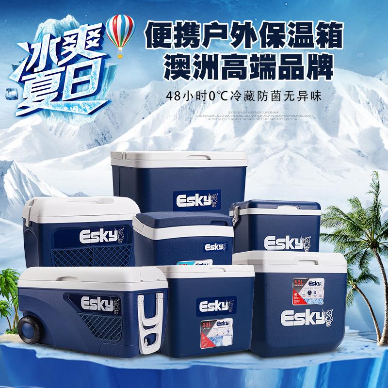 esky保温箱户外外卖冰块便携式车载家用商用冷藏箱冰桶保冷保鲜箱