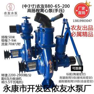 农友B80 200手压离心泵水泵高扬程50m农用泵农田灌溉 中3寸